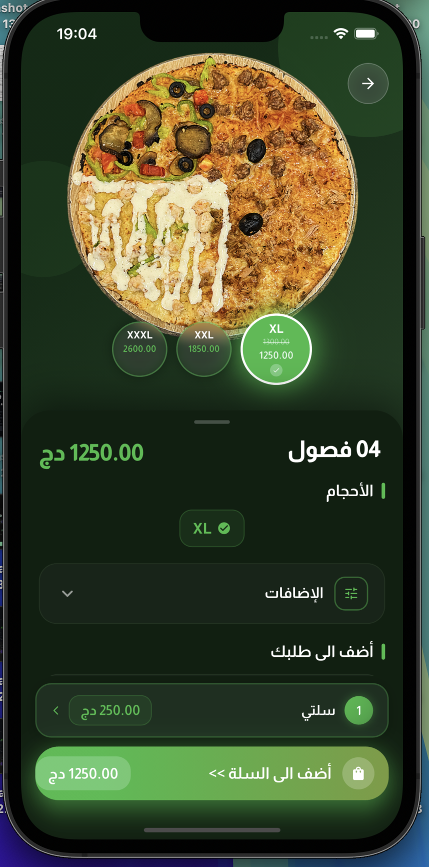 شاشة التطبيق