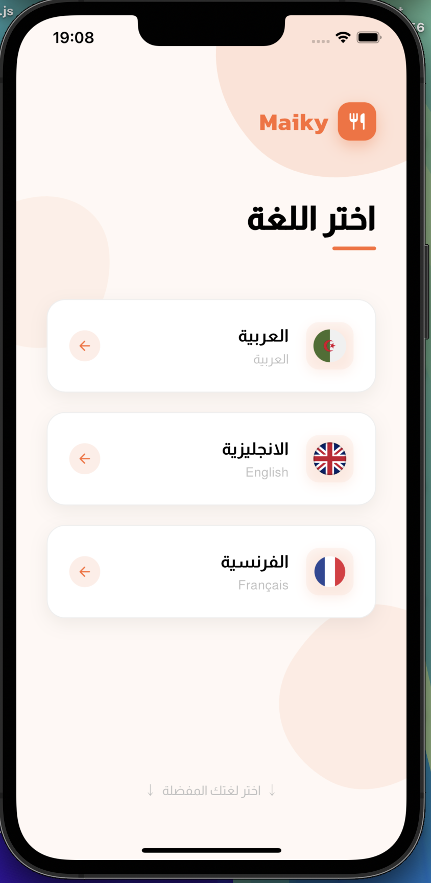 شاشة التطبيق