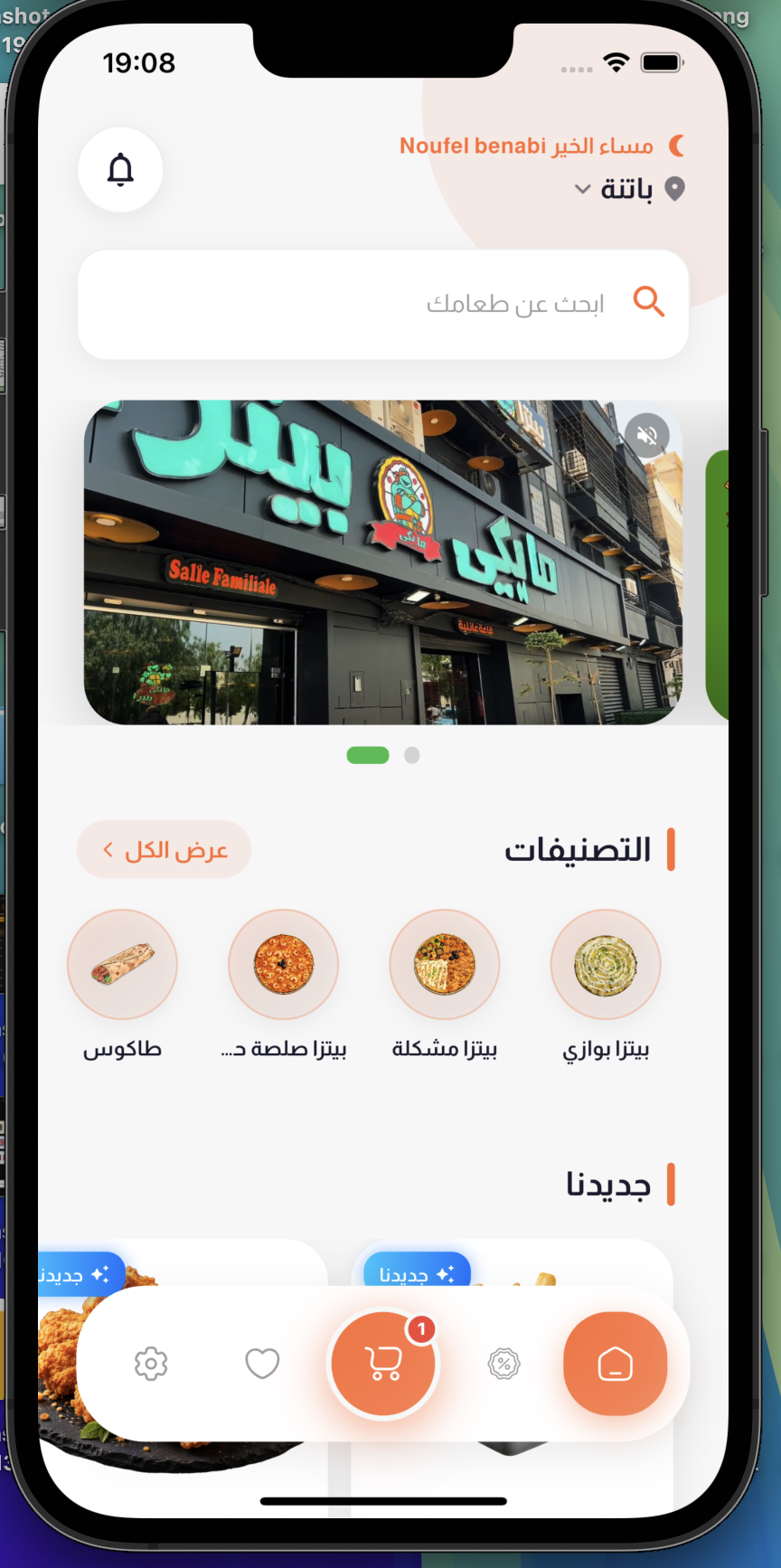 شاشة التطبيق