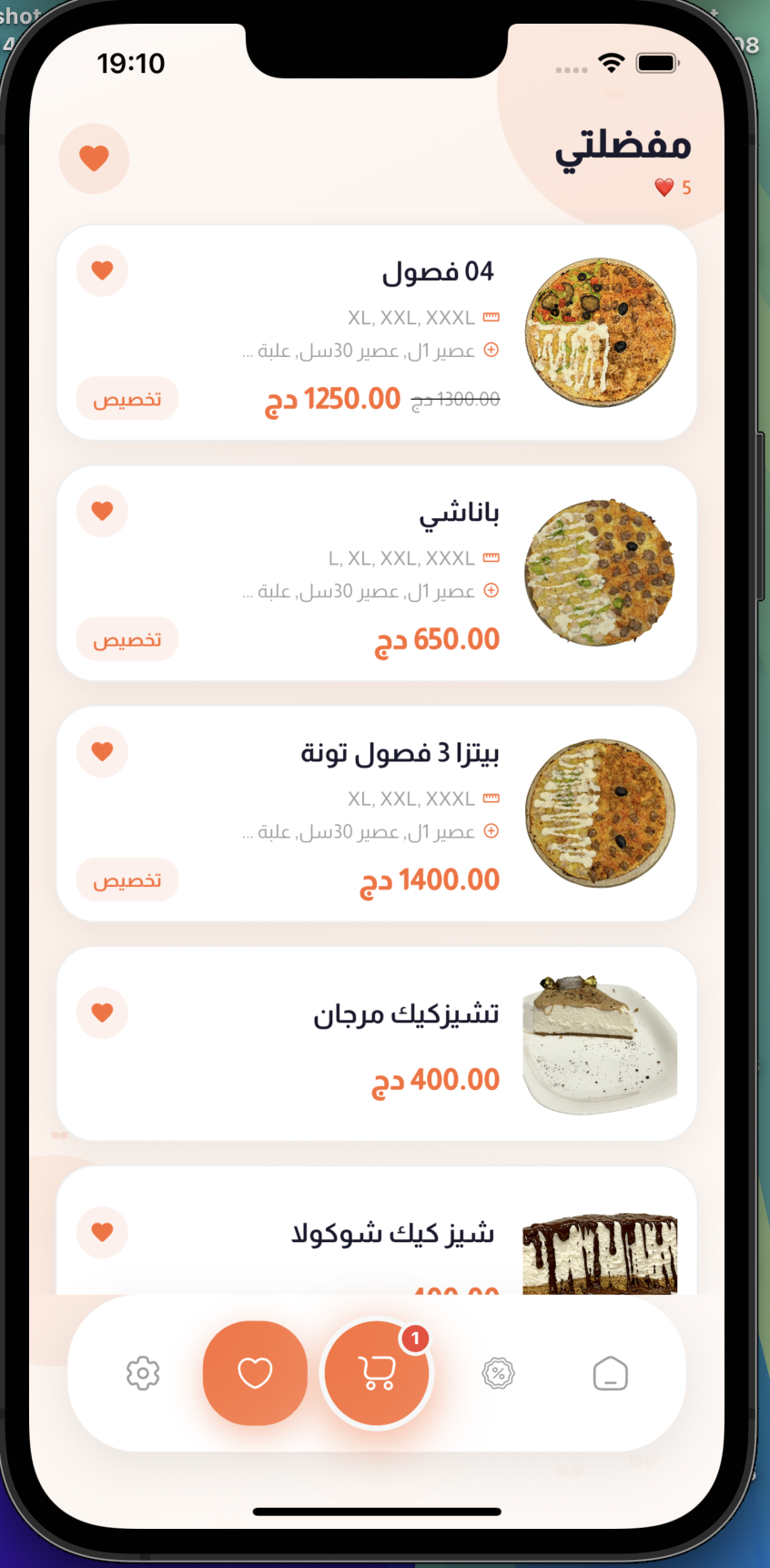 شاشة التطبيق