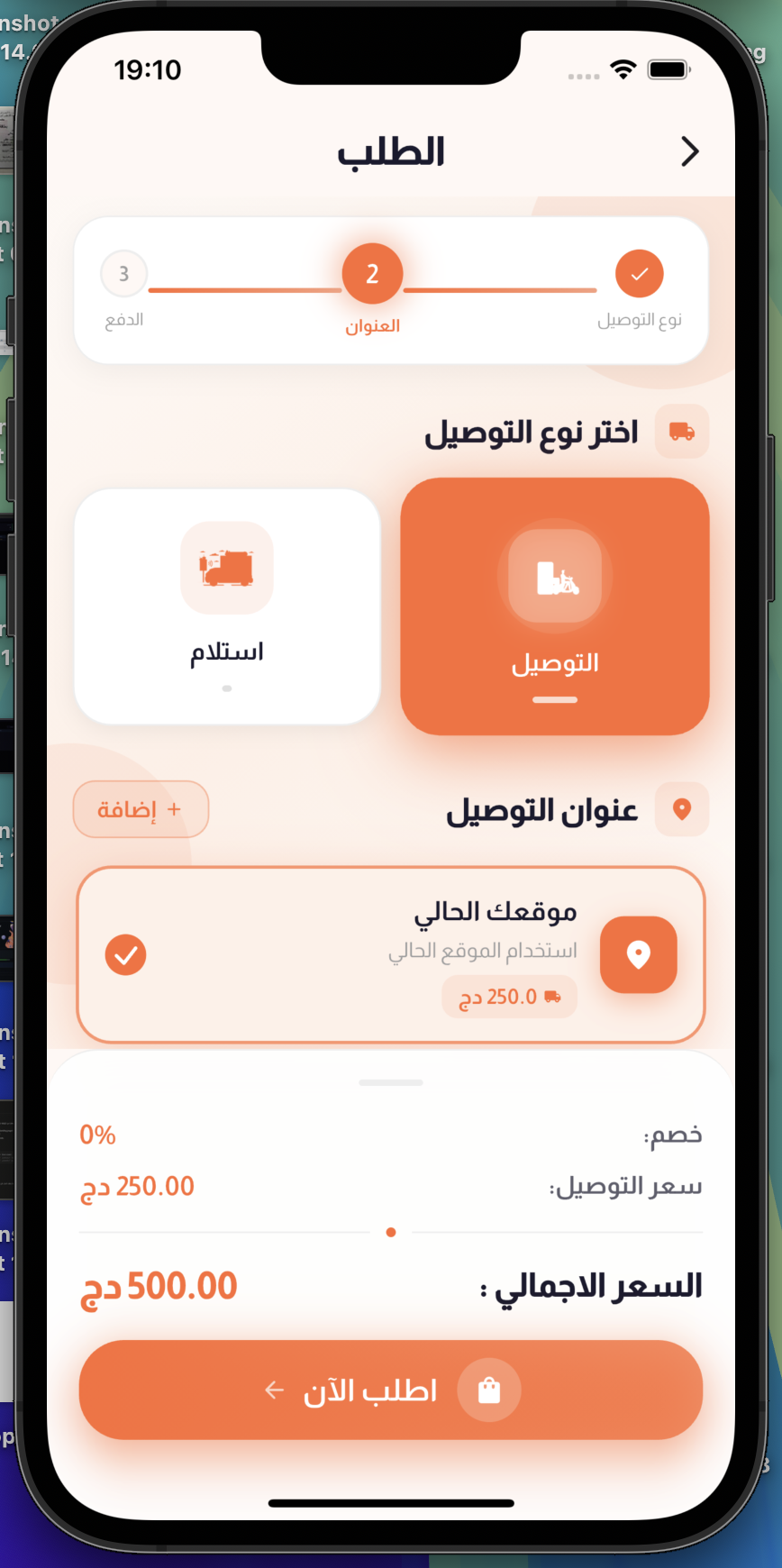 شاشة التطبيق
