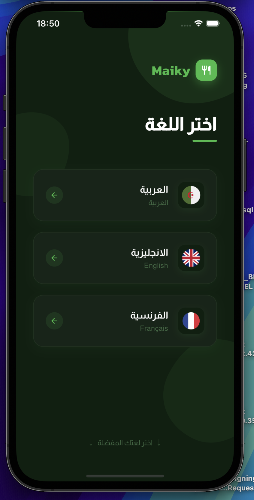 شاشة التطبيق