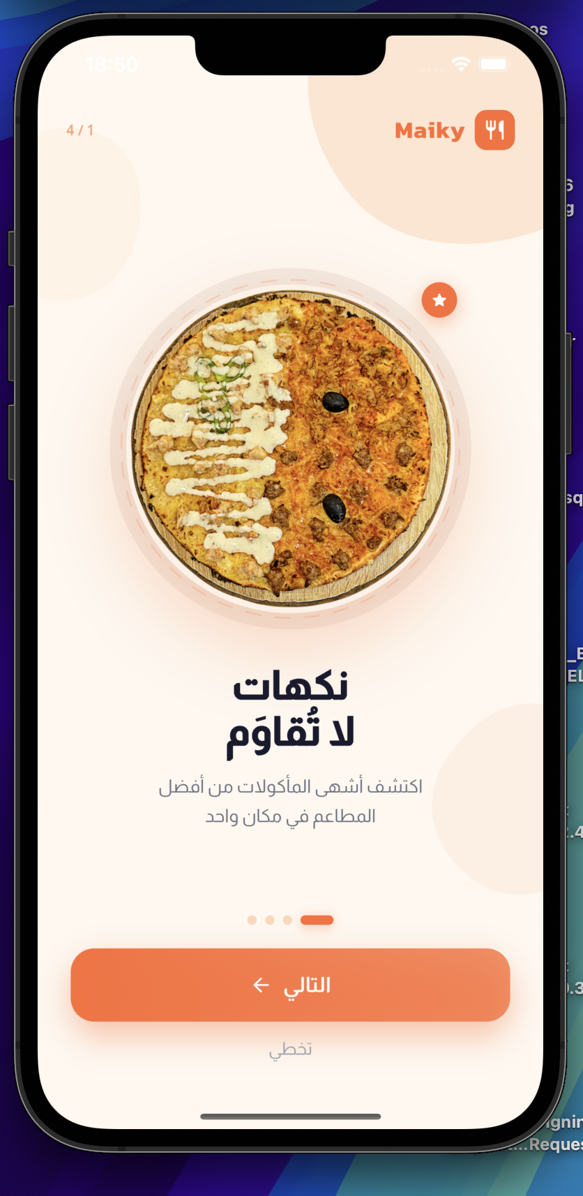 شاشة التطبيق