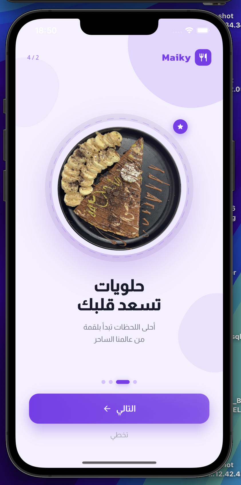 شاشة التطبيق