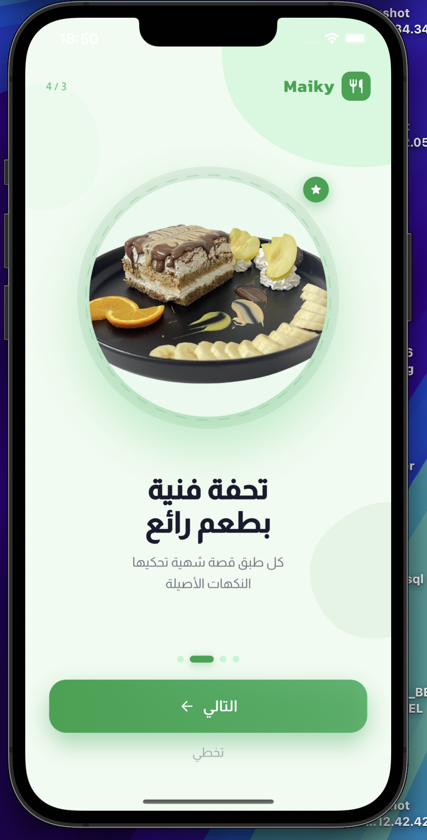 شاشة التطبيق