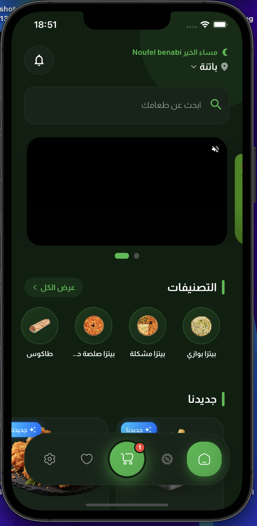 شاشة التطبيق