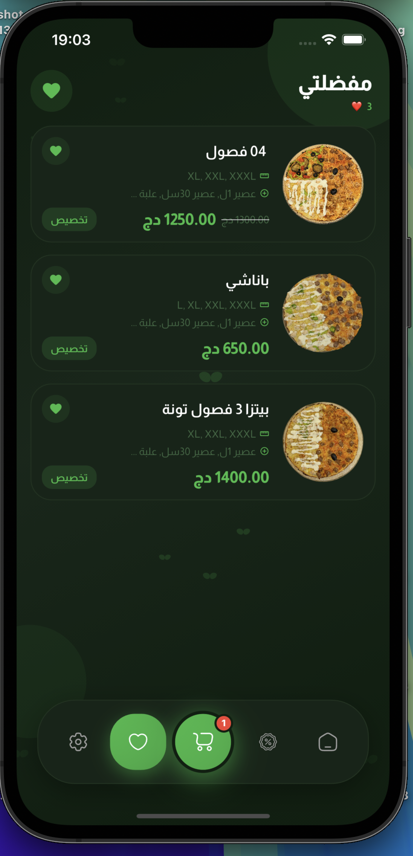 شاشة التطبيق